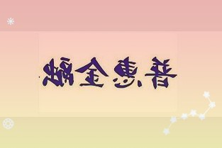 青松股份双主业遇阻面临上市首亏28亿并购标的业绩变脸计提超8.6亿减值