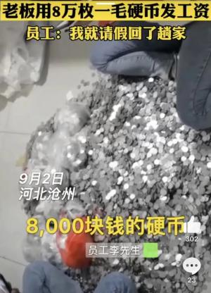 工作人员数到半夜发现只有3500元根本不够8000元